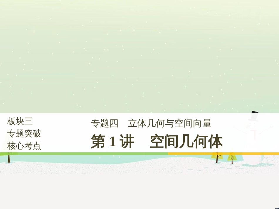 高考数学二轮复习 板块三 专题突破核心考点 规范答题示例3 数列的通项与求和问题课件 (29)_第1页