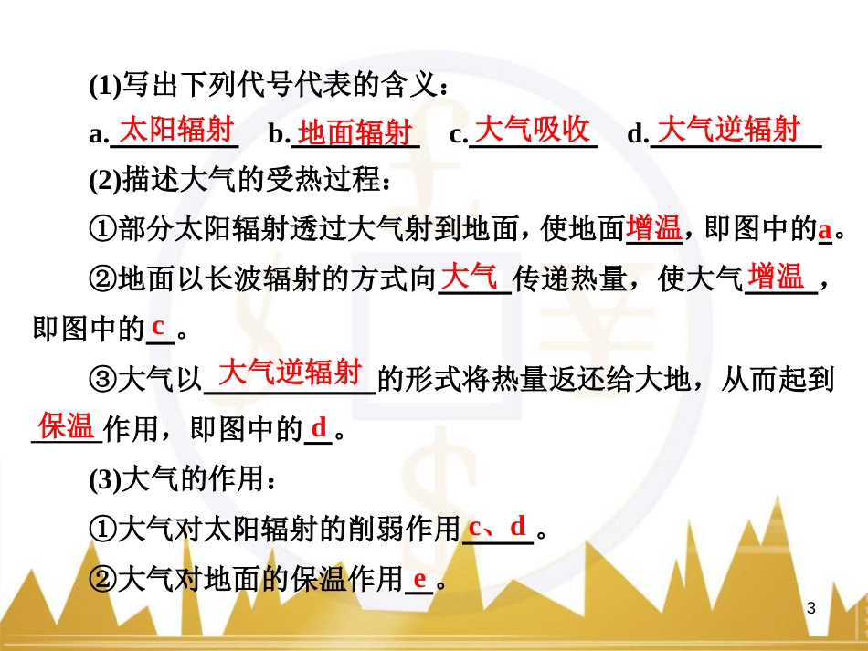 高中语文 异彩纷呈 千姿百态 传记体类举隅 启功传奇课件 苏教版选修《传记选读》 (351)_第3页