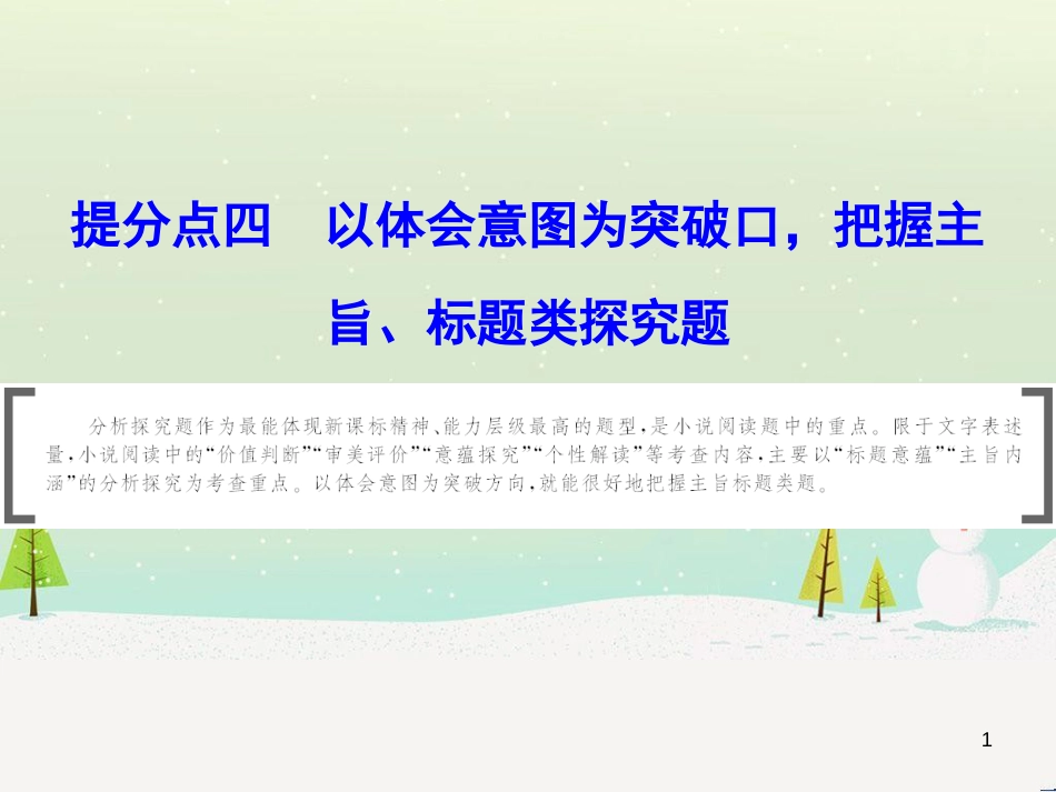 高考数学二轮复习 第一部分 数学方法、思想指导 第1讲 选择题、填空题的解法课件 理 (351)_第1页