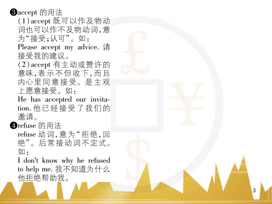 八年级英语上册 期中达标测试卷课件 （新版）人教新目标版 (75)_第3页