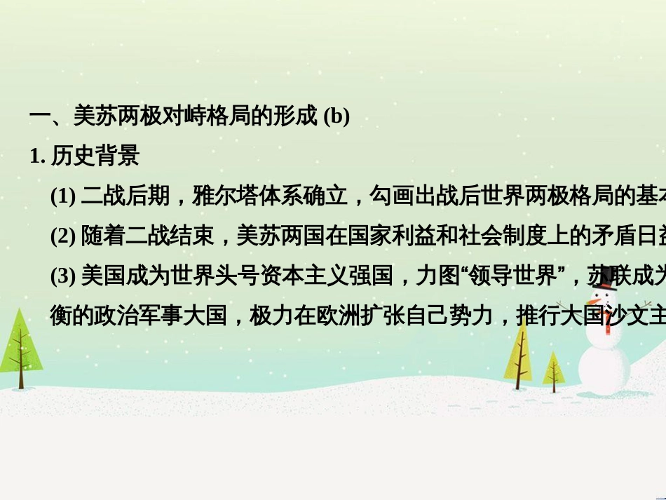 高考地理二轮总复习 微专题1 地理位置课件 (556)_第2页