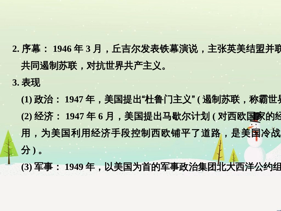 高考地理二轮总复习 微专题1 地理位置课件 (556)_第3页
