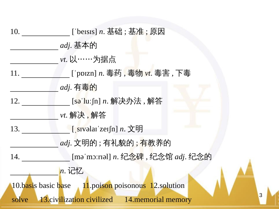 高中语文 异彩纷呈 千姿百态 传记体类举隅 启功传奇课件 苏教版选修《传记选读》 (203)_第3页