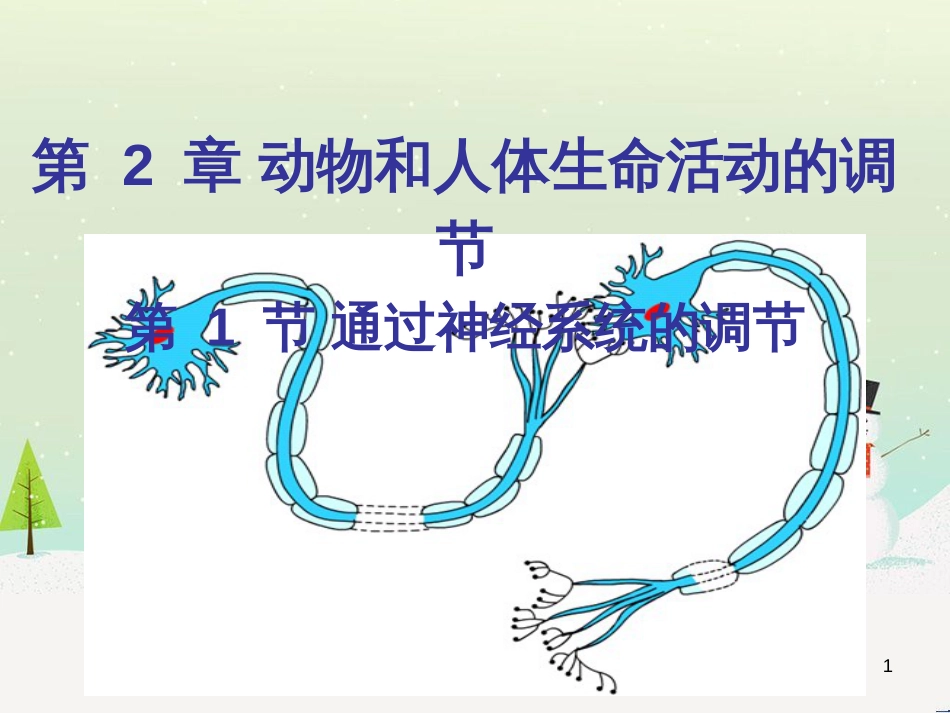 高中地理 第二章 城市与城市化 2.1 城市内部空间结构课件 新人教版必修2 (28)_第1页