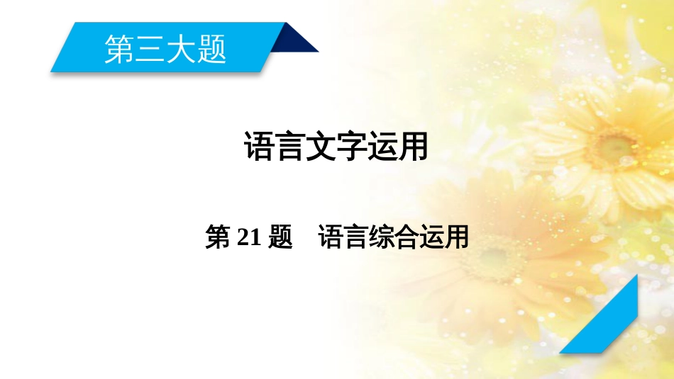 中考数学总复习 专题一 图表信息课件 新人教版 (389)_第1页