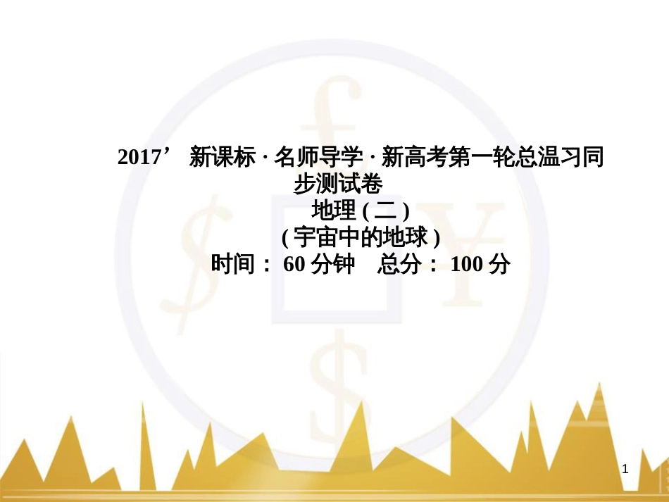 高三化学一轮总复习 有机化学基础（第4课时）高分子化合物与有机合成课件（选修5） (319)_第1页