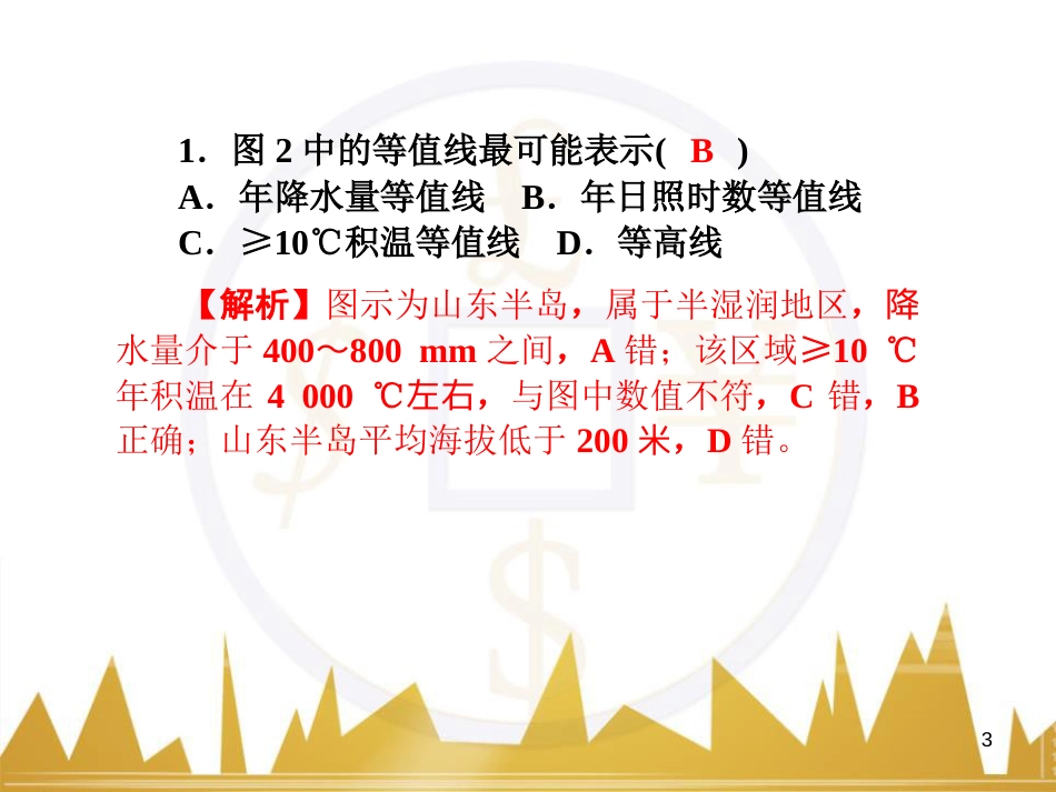 高三化学一轮总复习 有机化学基础（第4课时）高分子化合物与有机合成课件（选修5） (319)_第3页