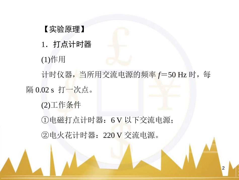 高考物理一轮复习 专题一 力与直线运动课件 (232)_第2页