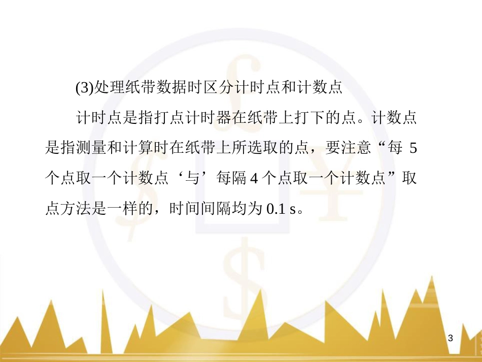 高考物理一轮复习 专题一 力与直线运动课件 (232)_第3页