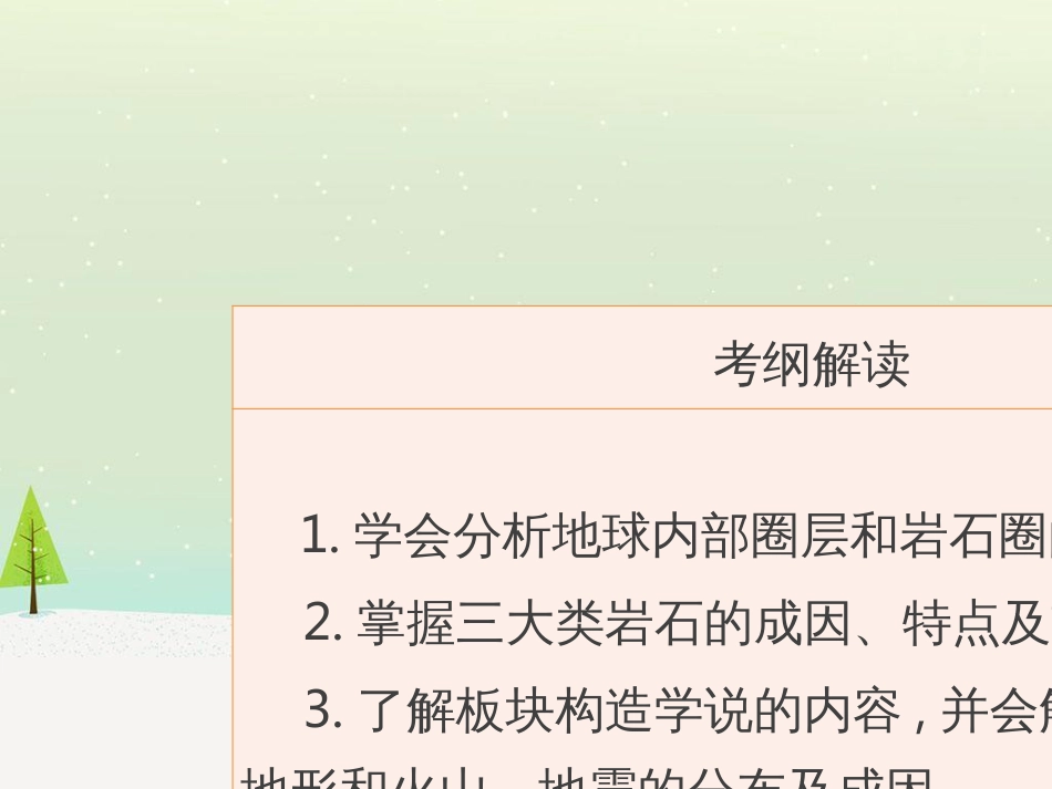 高考地理二轮总复习 微专题1 地理位置课件 (860)_第2页