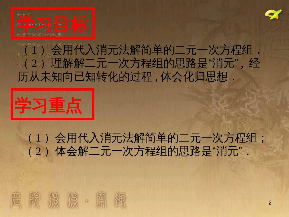 七年级数学下册 8.2 消元——解二元一次方程组（代入消元法）课件 （新版）新人教版_第2页