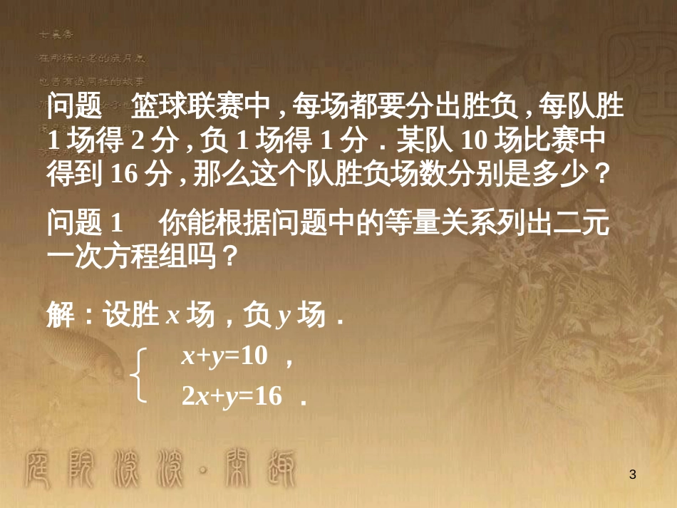 七年级数学下册 8.2 消元——解二元一次方程组（代入消元法）课件 （新版）新人教版_第3页