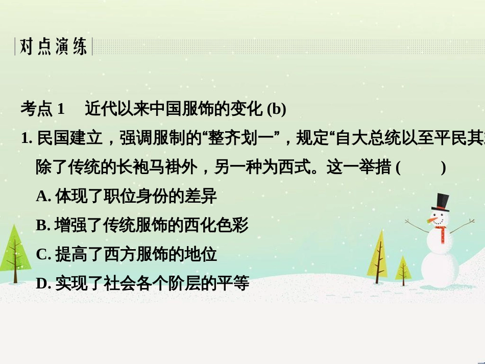 高考地理二轮总复习 微专题1 地理位置课件 (535)_第2页