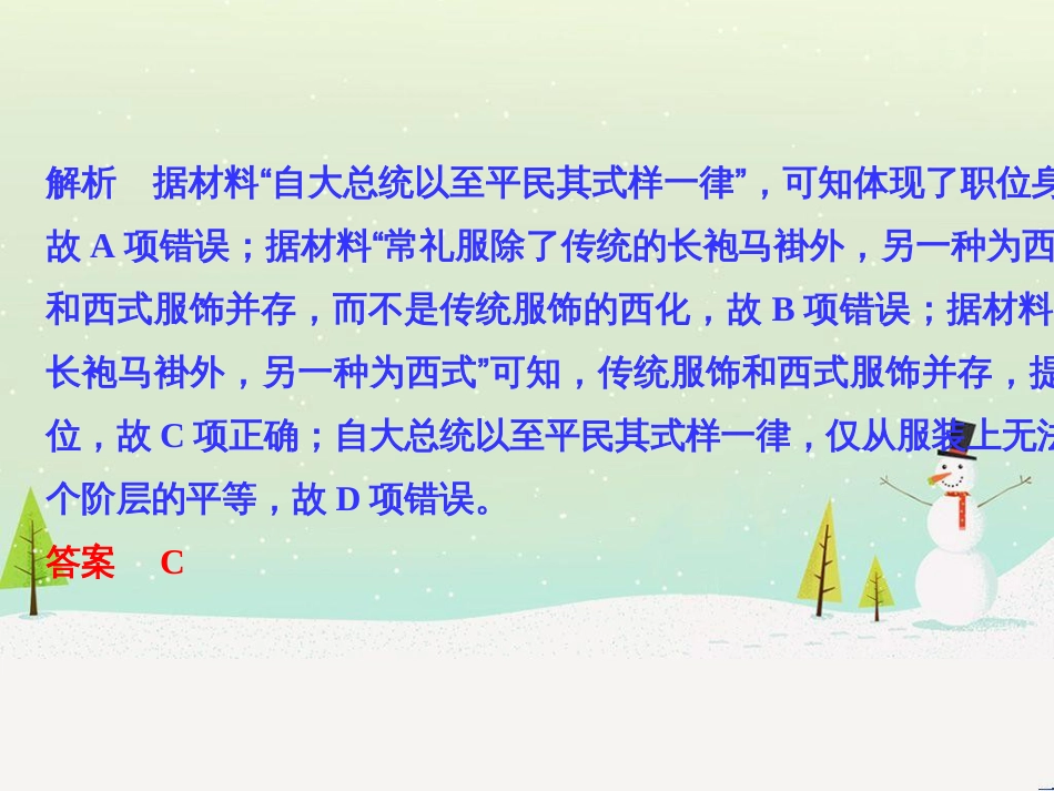 高考地理二轮总复习 微专题1 地理位置课件 (535)_第3页
