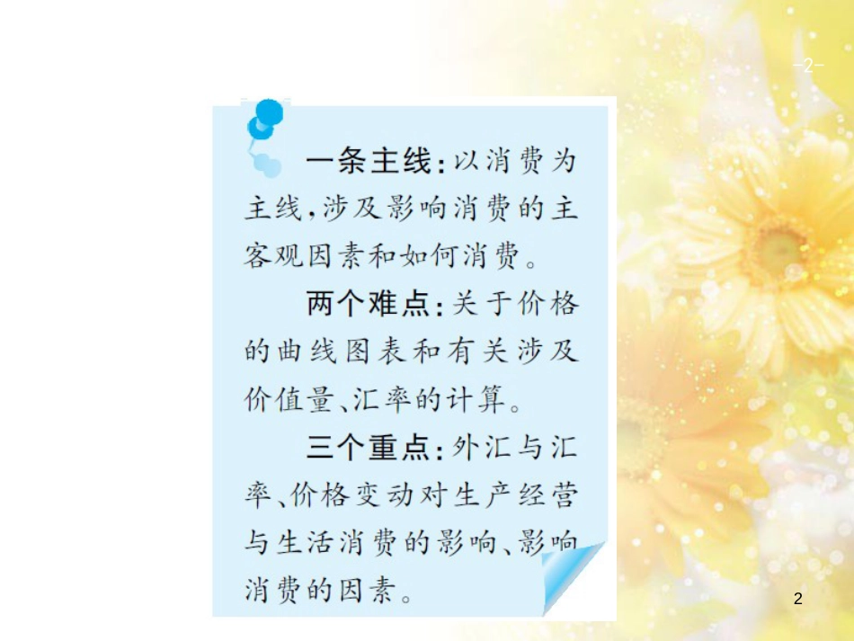 中考数学总复习 专题一 图表信息课件 新人教版 (545)_第2页