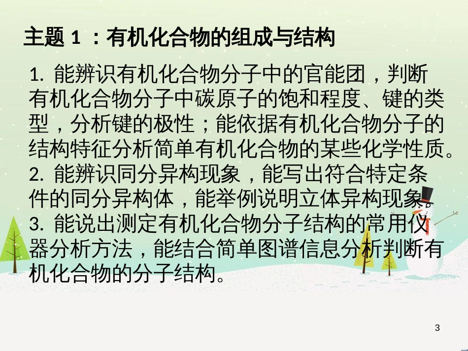 高考化学一轮复习 电化学基础课件 (3)_第3页