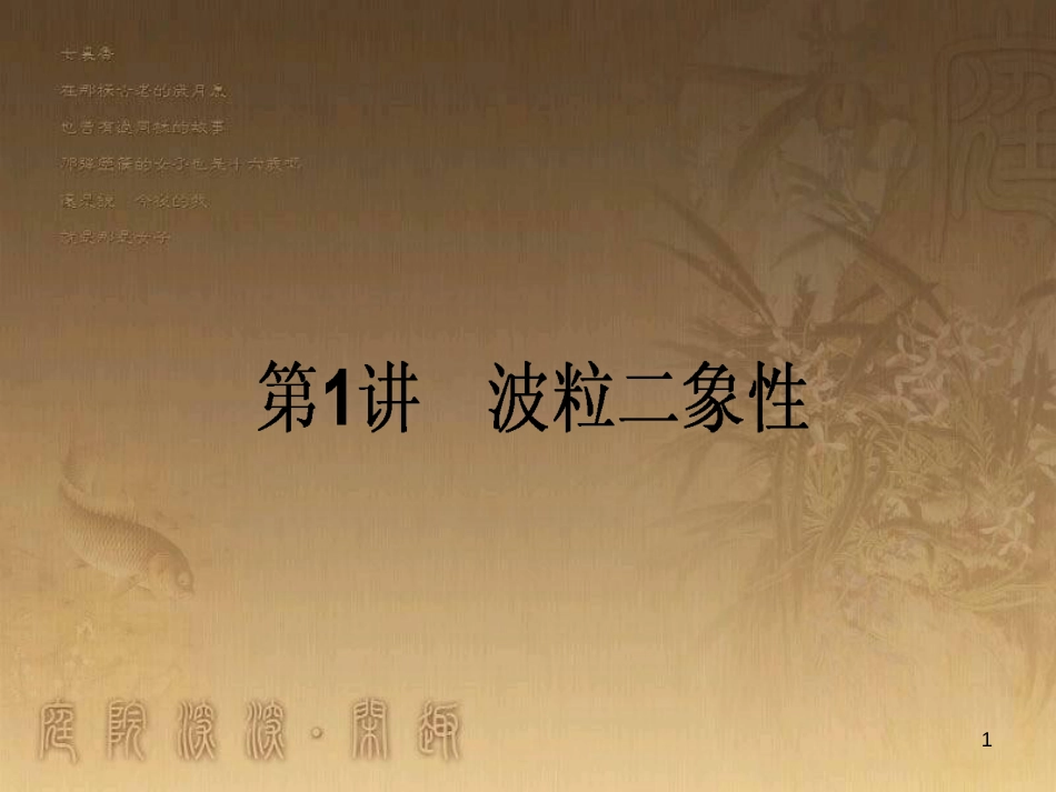 高考政治一轮复习 4.4.2 实现人生的价值课件 新人教版必修4 (70)_第1页