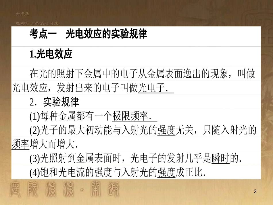 高考政治一轮复习 4.4.2 实现人生的价值课件 新人教版必修4 (70)_第2页