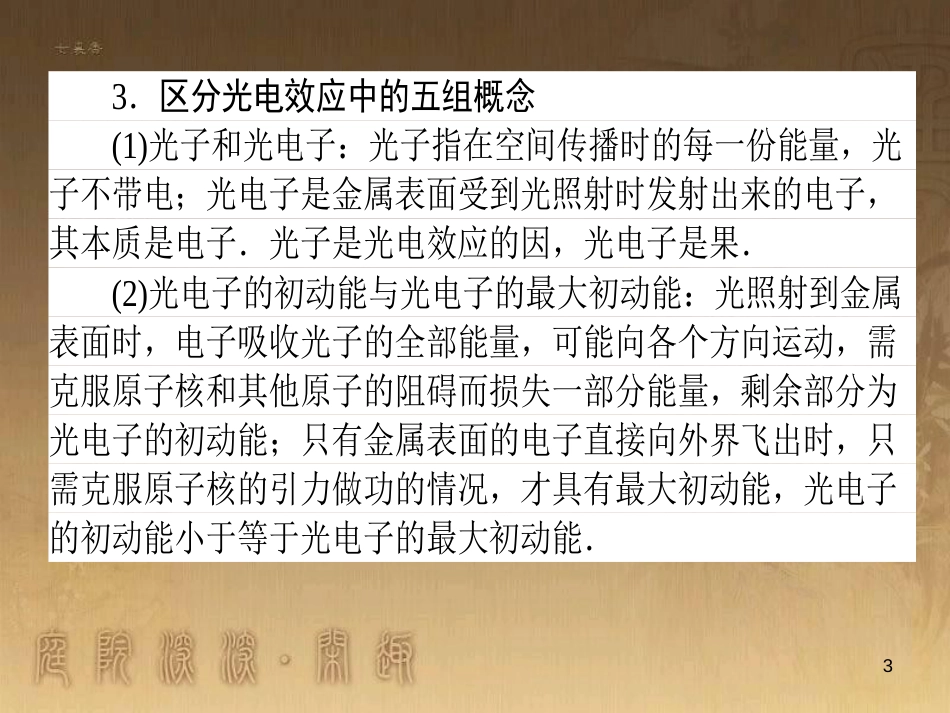 高考政治一轮复习 4.4.2 实现人生的价值课件 新人教版必修4 (70)_第3页