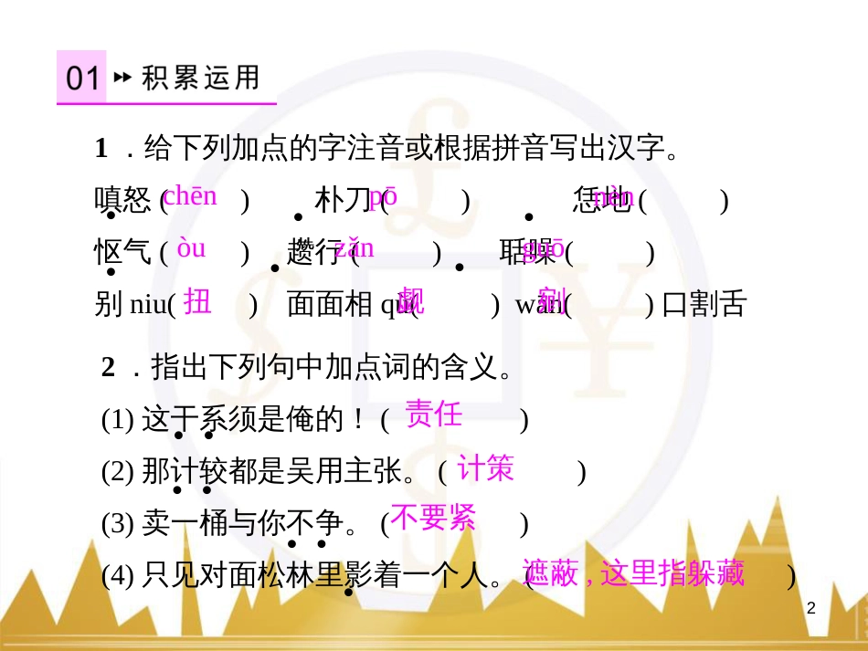 七年级数学上册 第一章 有理数重难点突破课件 （新版）新人教版 (100)_第2页