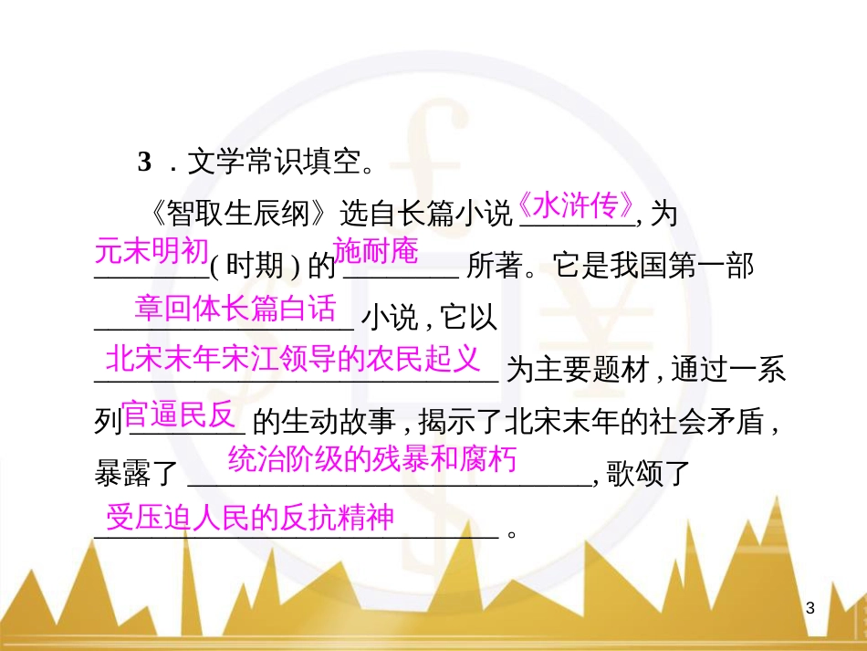 七年级数学上册 第一章 有理数重难点突破课件 （新版）新人教版 (100)_第3页