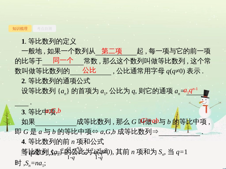 高考数学一轮复习 1.1 集合的概念与运算课件 文 (26)_第3页