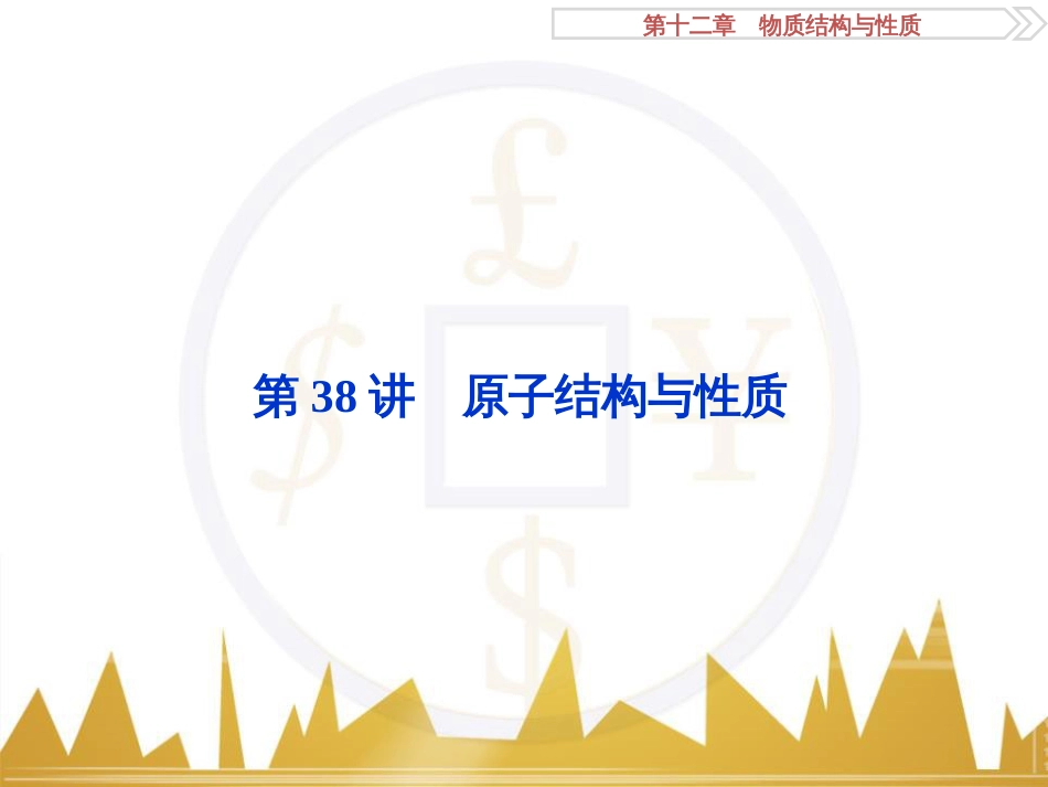 高考化学一轮复习 第一章 从实验学化学 第4讲 物质的量在化学实验中的应用课件 (21)_第2页