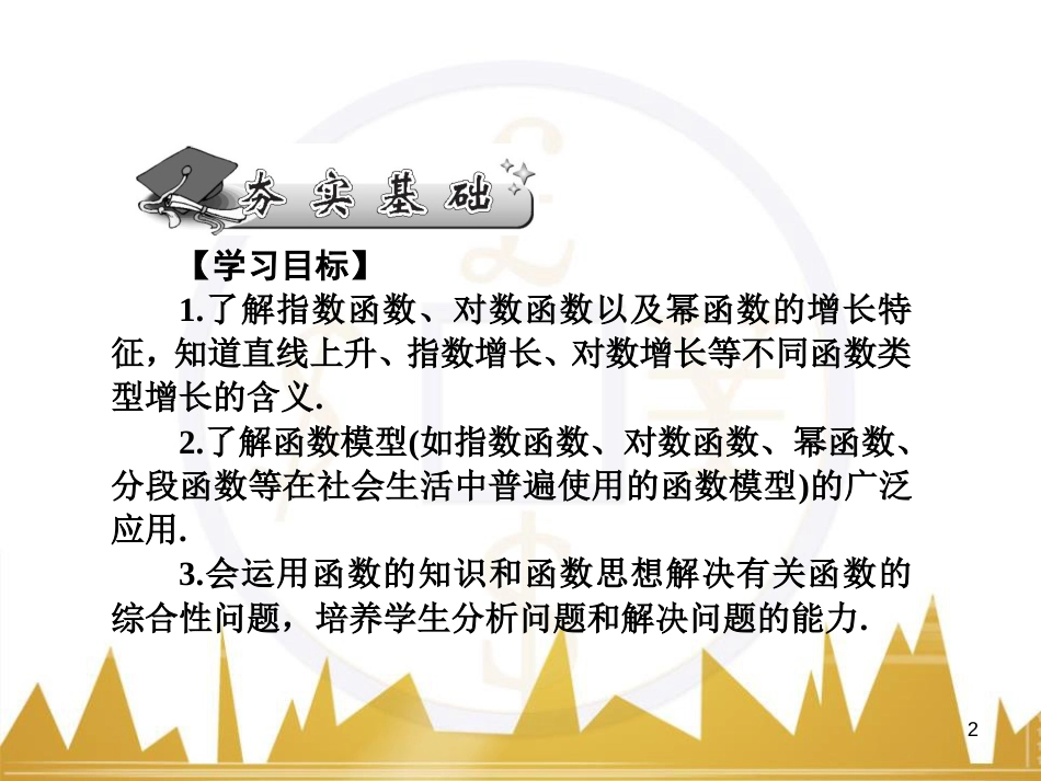 高中语文 异彩纷呈 千姿百态 传记体类举隅 启功传奇课件 苏教版选修《传记选读》 (100)_第2页