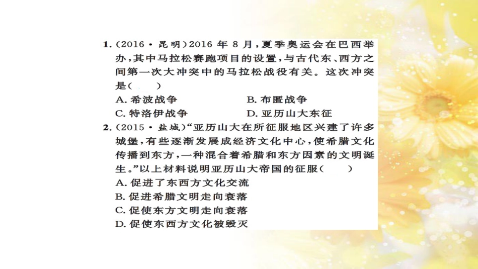 中考历史 历史专家谈中考课件 (35)_第2页