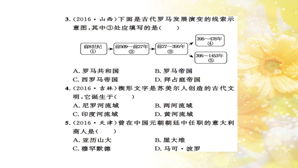 中考历史 历史专家谈中考课件 (35)_第3页