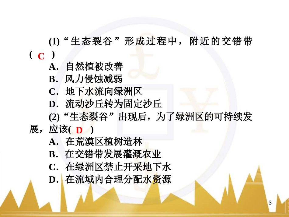 高三化学一轮总复习 有机化学基础（第4课时）高分子化合物与有机合成课件（选修5） (224)_第3页