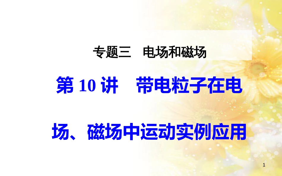 中考数学总复习 专题一 图表信息课件 新人教版 (357)_第1页