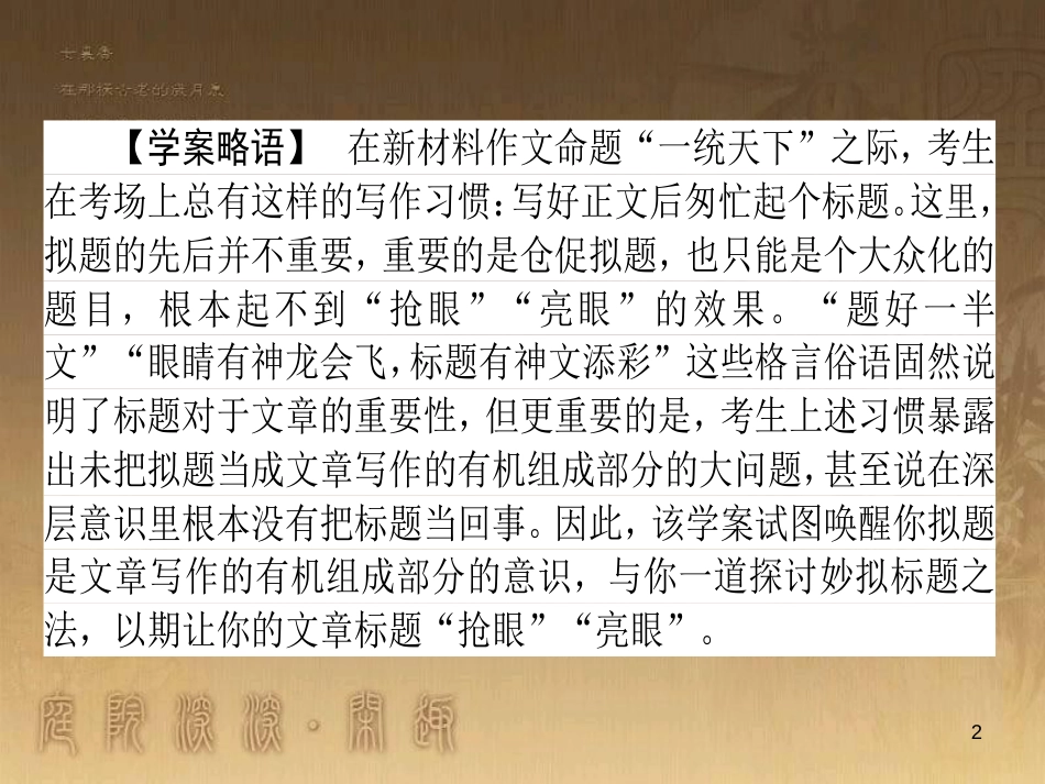 高考政治一轮复习 4.4.2 实现人生的价值课件 新人教版必修4 (138)_第2页