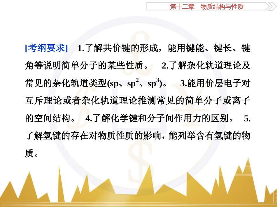 高考化学一轮复习 第一章 从实验学化学 第4讲 物质的量在化学实验中的应用课件 (22)_第2页