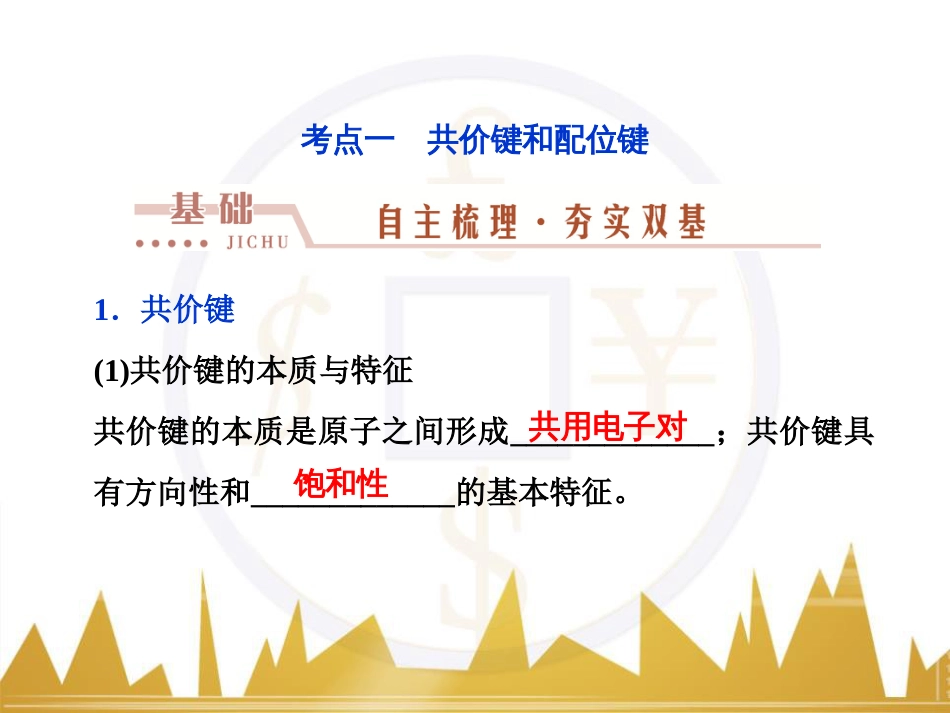 高考化学一轮复习 第一章 从实验学化学 第4讲 物质的量在化学实验中的应用课件 (22)_第3页