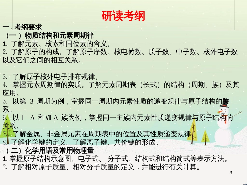 高考化学一轮复习 电化学基础课件 (6)_第3页