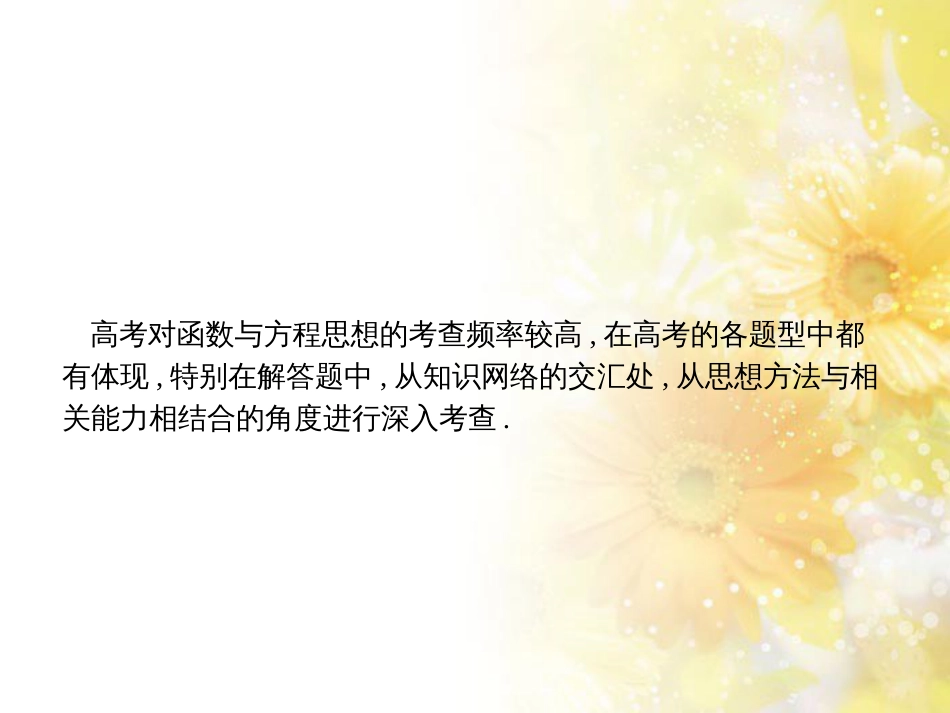 中考数学总复习 专题一 图表信息课件 新人教版 (211)_第3页