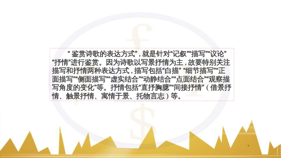 高考语文复习 作文技法点拨 4 议论文论证方法课件 (233)_第2页