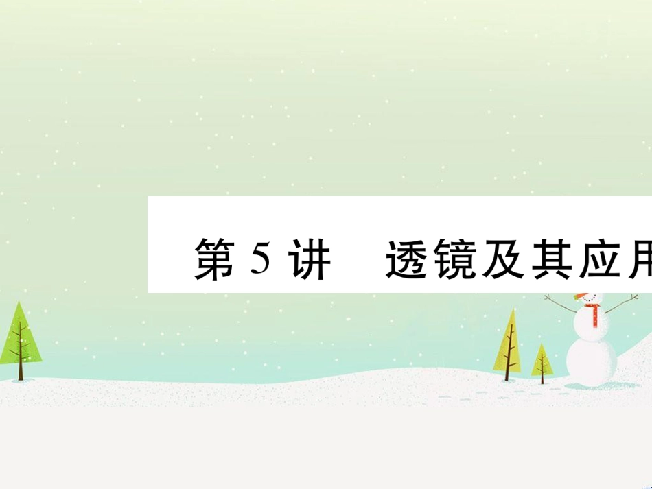 高考数学二轮复习 第一部分 数学方法、思想指导 第1讲 选择题、填空题的解法课件 理 (145)_第1页