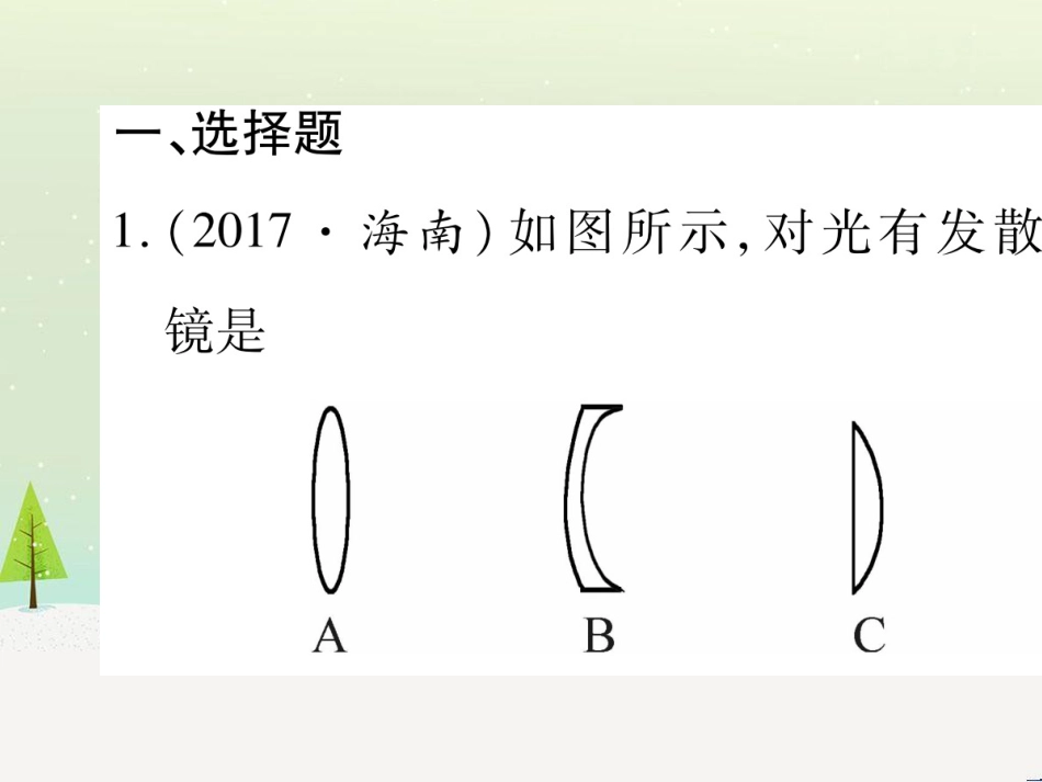 高考数学二轮复习 第一部分 数学方法、思想指导 第1讲 选择题、填空题的解法课件 理 (145)_第2页