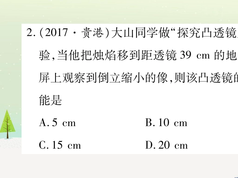 高考数学二轮复习 第一部分 数学方法、思想指导 第1讲 选择题、填空题的解法课件 理 (145)_第3页