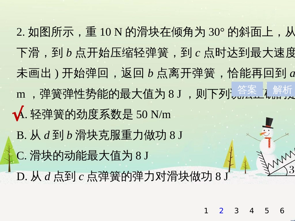 高考数学二轮复习 第一部分 数学方法、思想指导 第1讲 选择题、填空题的解法课件 理 (360)_第3页