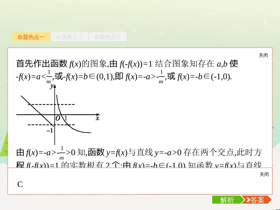 高考数学大二轮复习 第一部分 思想方法研析指导 二 分类讨论思想课件 理 (21)_第3页