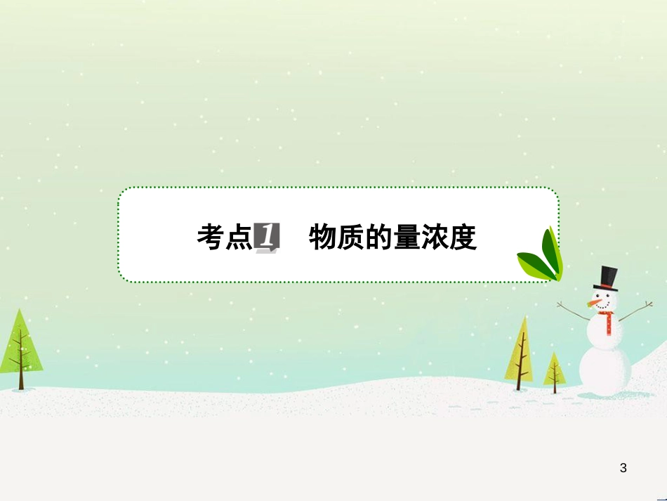 高考地理 技法点拨——气候 1 (858)_第3页