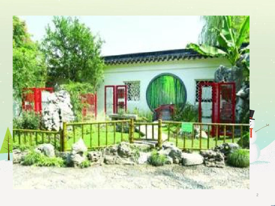高中地理 第二章 城乡合理布局与协调发展 第三节 城乡特色景观与传统文化的保护课件 新人教版选修4_第2页