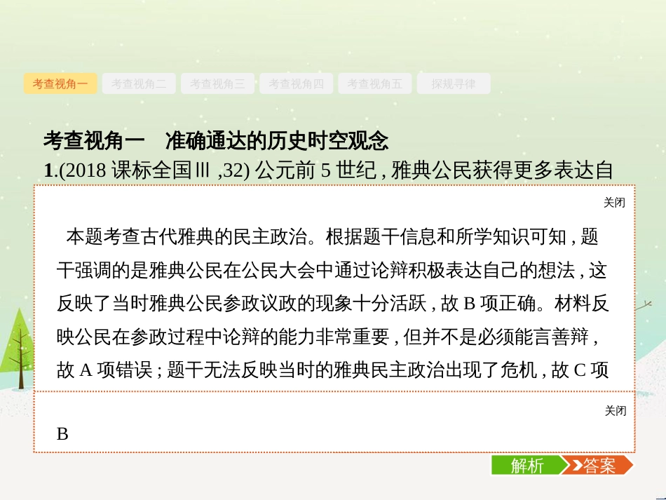 高考化学二轮复习 专题二 化学基本理论 4 物质结构、元素周期律课件 (43)_第2页