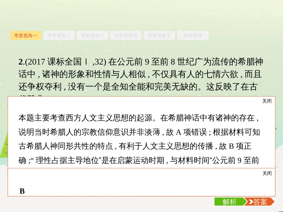 高考化学二轮复习 专题二 化学基本理论 4 物质结构、元素周期律课件 (43)_第3页