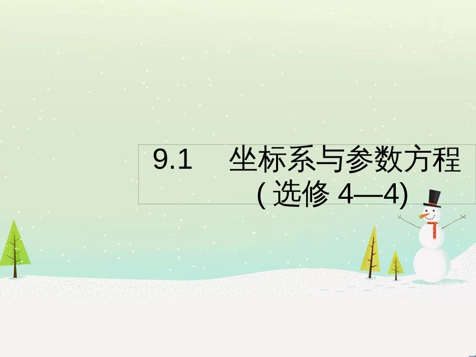 高考数学二轮复习 第一部分 数学方法、思想指导 第1讲 选择题、填空题的解法课件 理 (468)_第2页