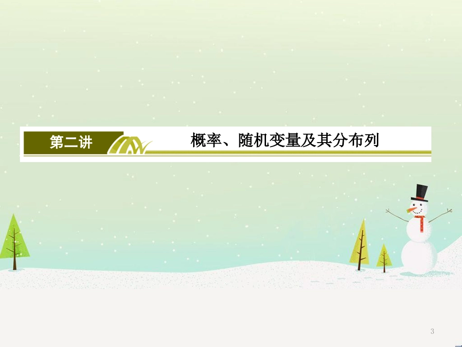 高考地理二轮总复习 微专题1 地理位置课件 (415)_第3页