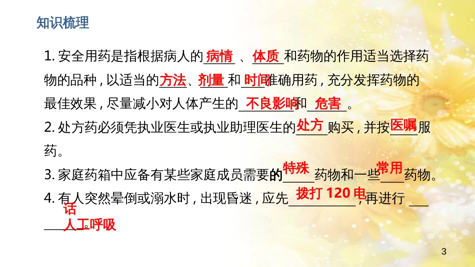 中考生物一轮复习 真菌课件 (36)_第3页